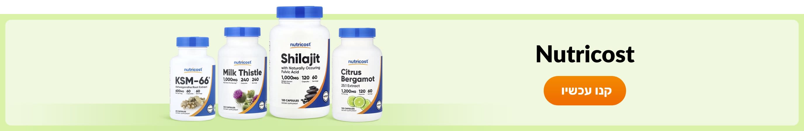 קנו מוצרים מהמותג Nutricost.