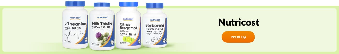 קנו מוצרים מבית Nutricost