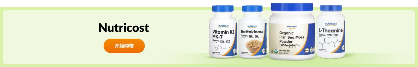 选购 Nutricost 品牌产品。