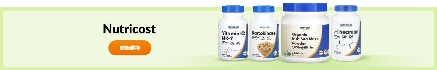選購 Nutricost 品牌產品。