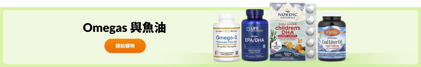 Omegas 與魚油