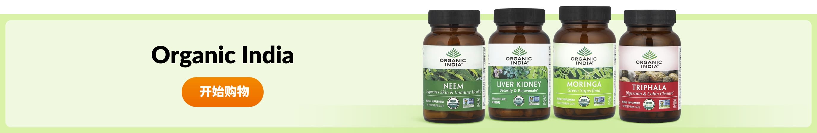 选购 Organic India 产品