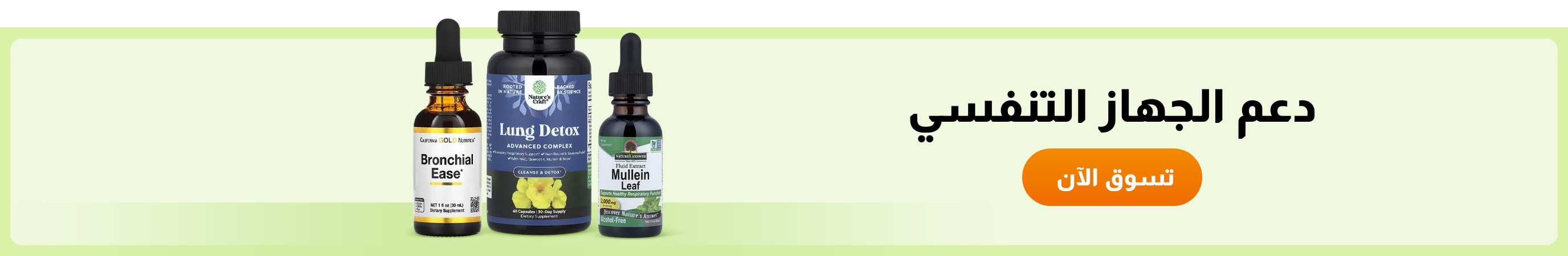 دعم الجهاز التنفسي