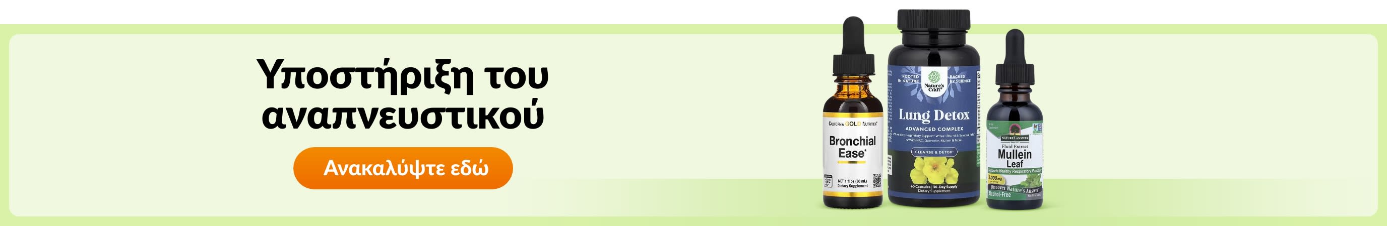 Υποστήριξη του αναπνευστικού