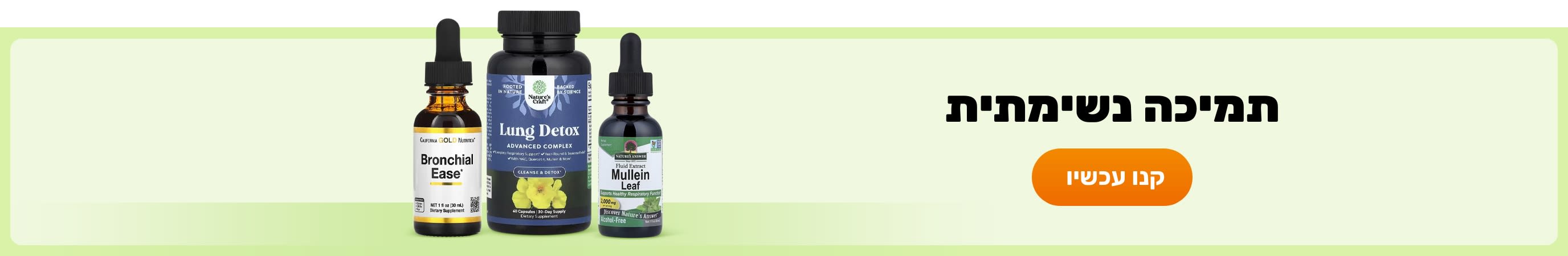 תמיכה נשימתית