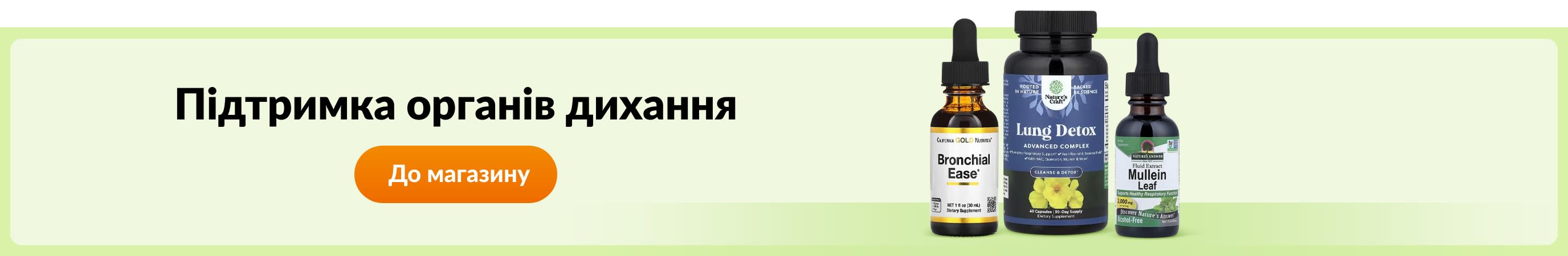 Підтримка органів дихання