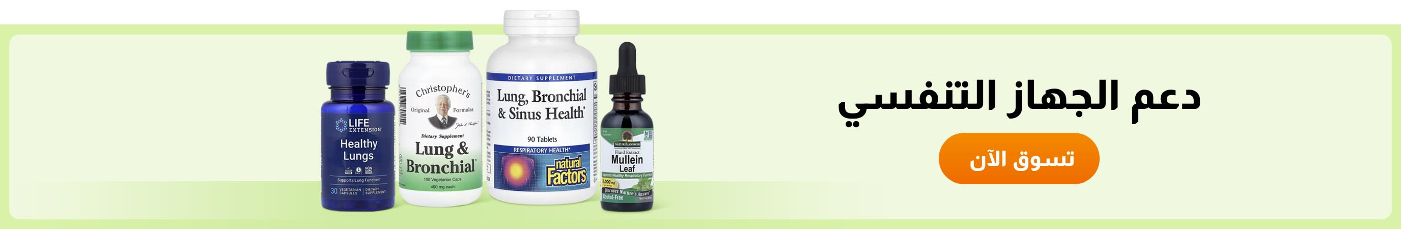 دعم الجهاز التنفسي