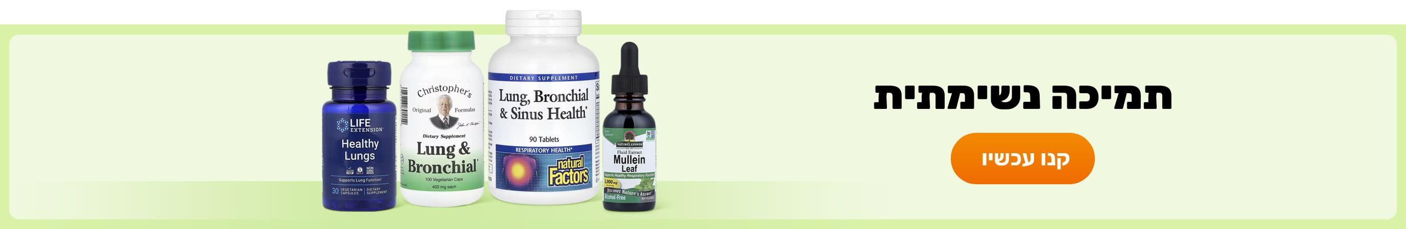 תמיכה נשימתית