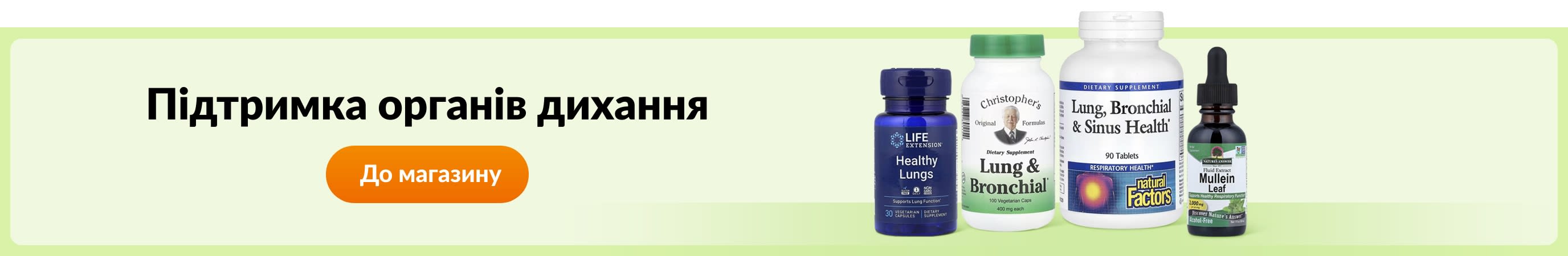 Підтримка органів дихання