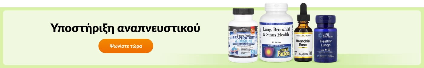 Υποστήριξη αναπνευστικού