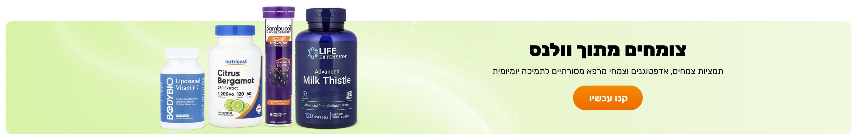 צומחים מתוך וולנס