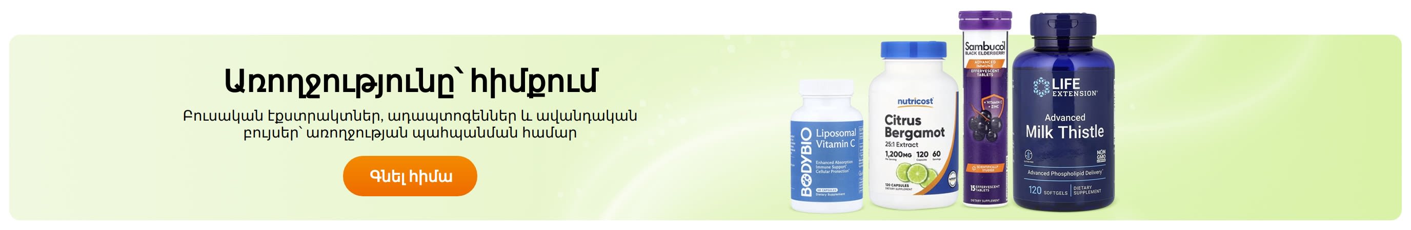 Առողջությունը՝ հիմքում