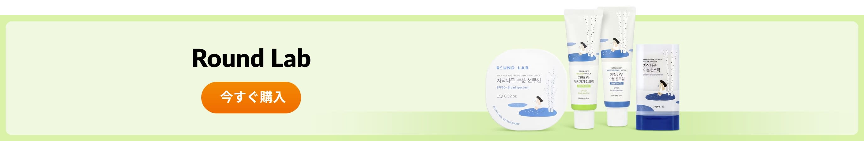 Round Lab. の商品をチェック