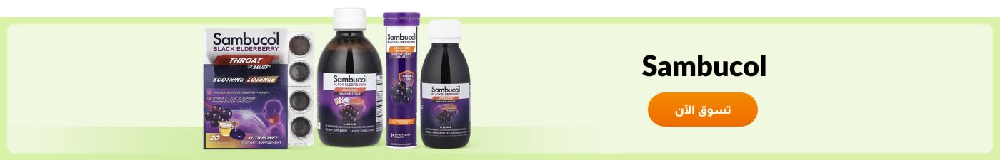 Sambucol