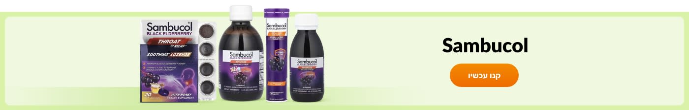 Sambucol