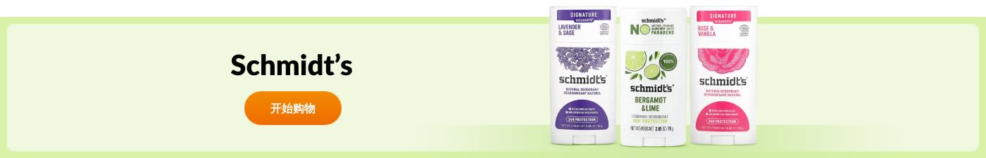 选购 Schmidt’s 品牌产品。