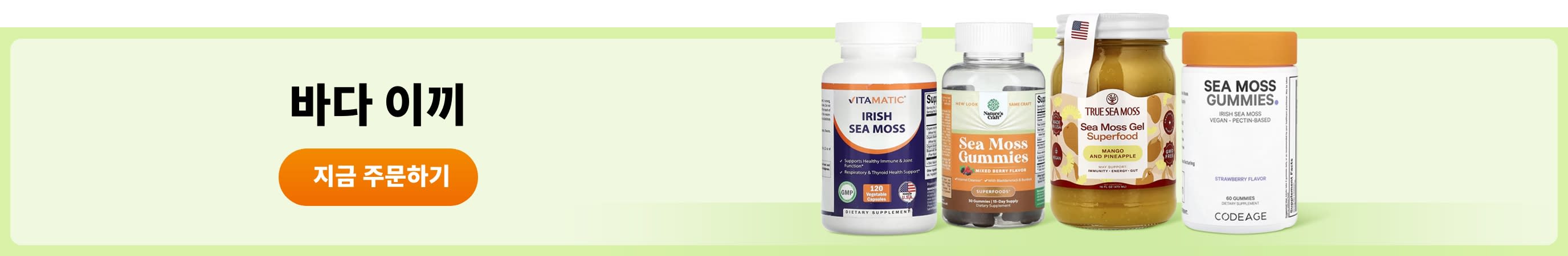 바다 이끼(Sea Moss)