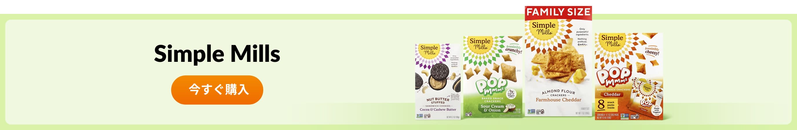 Simple Mills. の商品をチェック