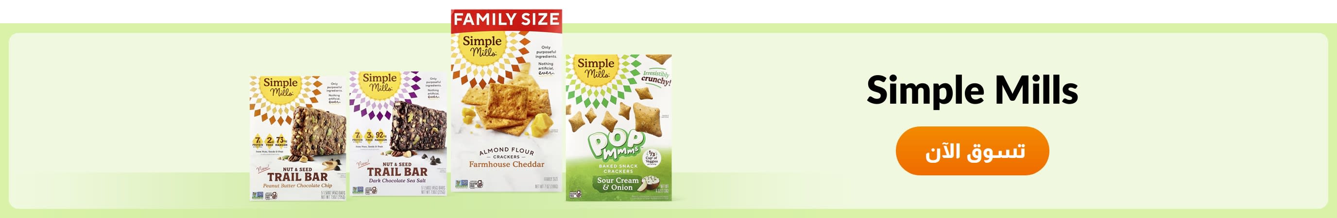 تسوق منتجات من علامة Simple Mills.