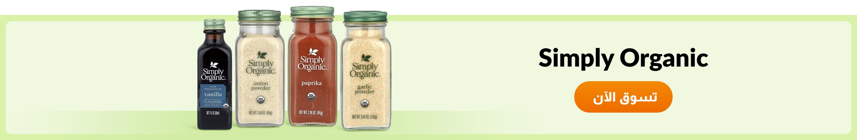 تسوق منتجات من علامة Simply Organic.
