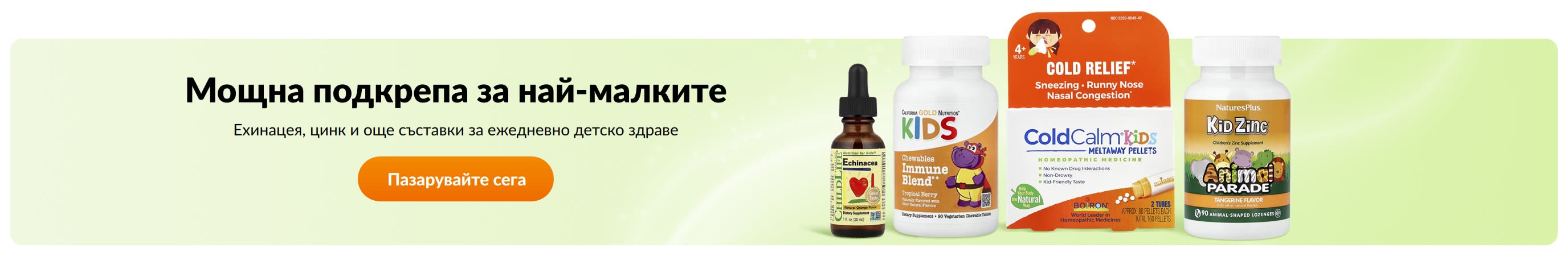Мощна подкрепа за най-малките