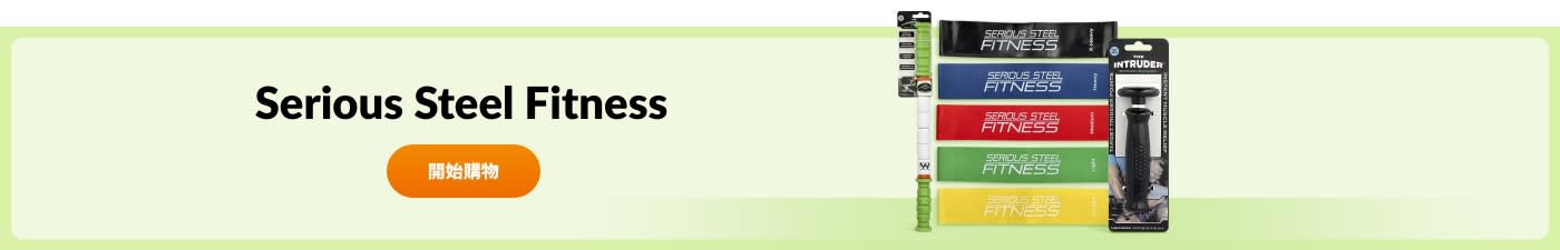 選購 Serious Steel Fitness 品牌產品。