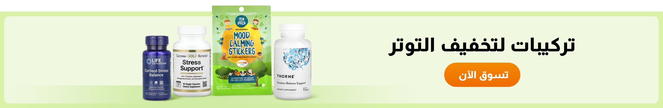 تركيبات لتخفيف التوتر