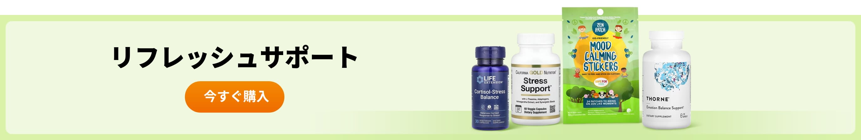 リフレッシュサポート
