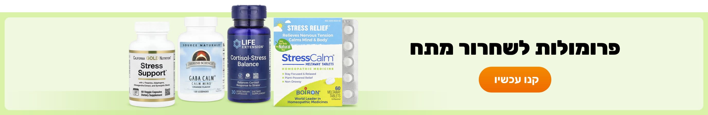 פרומולות לשחרור מתח