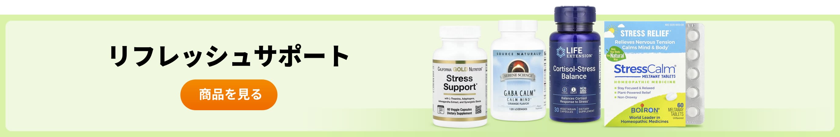 リフレッシュサポート