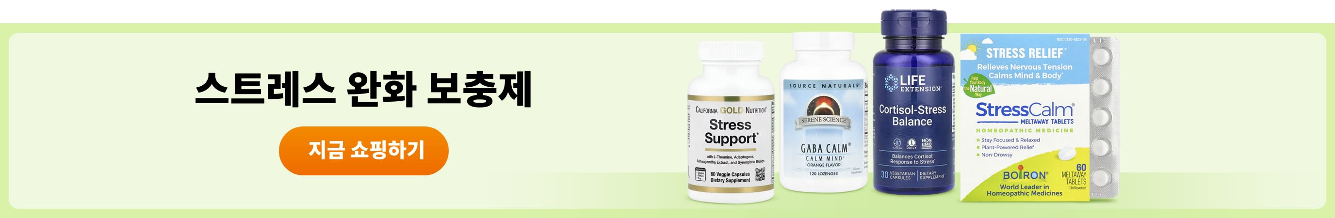 스트레스 완화 보충제