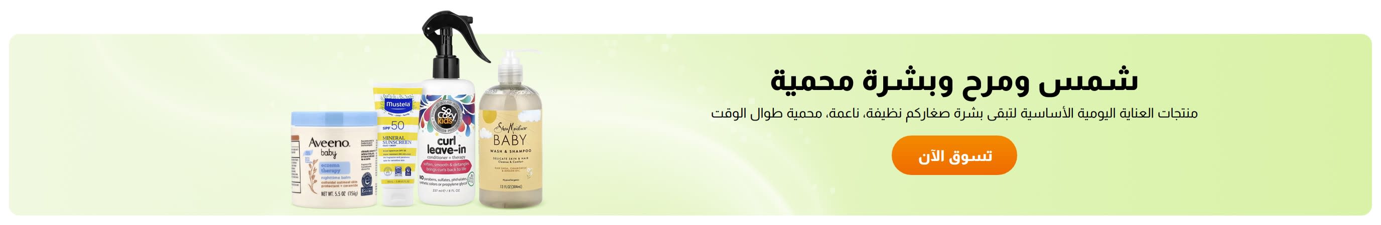 شمس ومرح وبشرة محمية