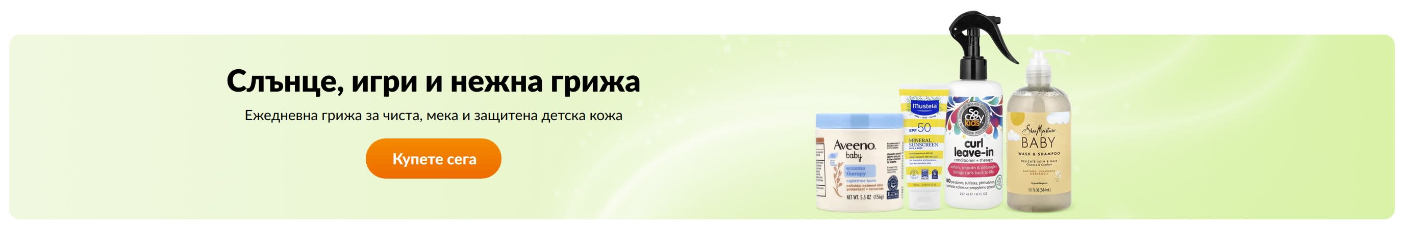 Слънце, игри и нежна грижа
