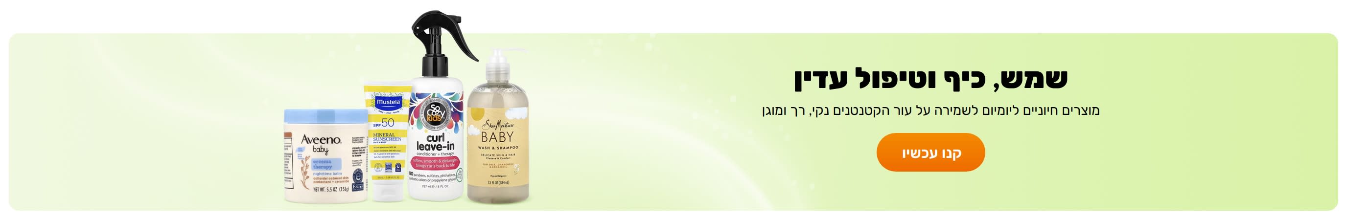 שמש, כיף וטיפול עדין
