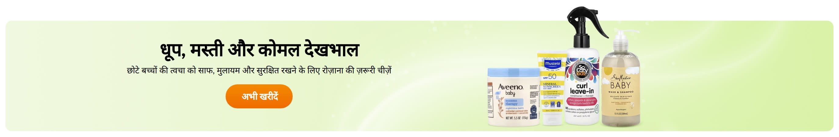 धूप, मस्ती और कोमल देखभाल