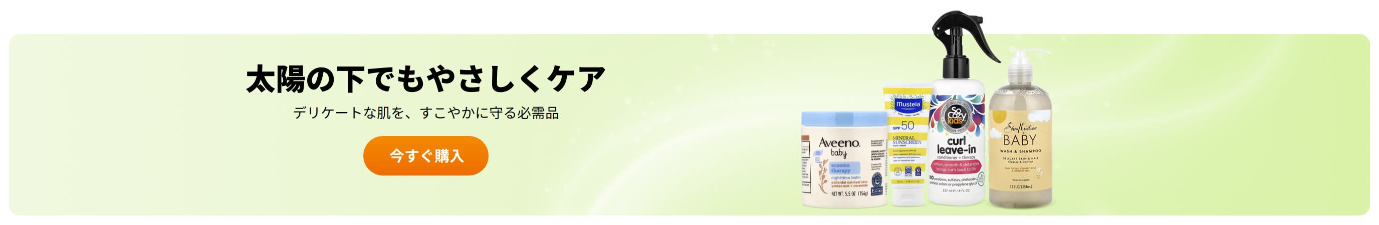 太陽の下でもやさしくケア