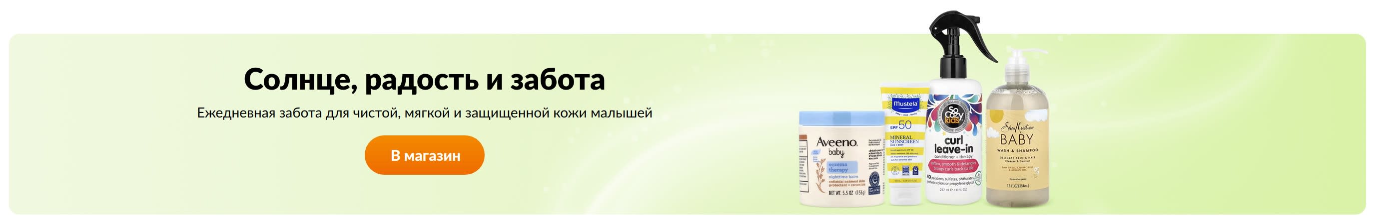 Солнце, радость и забота