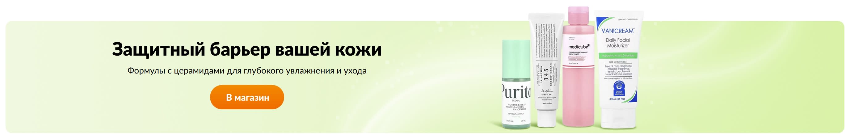 Защитный барьер вашей кожи