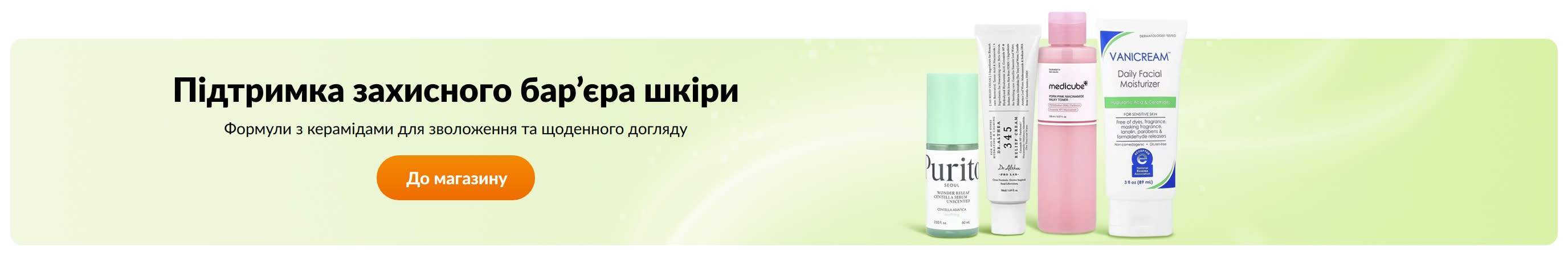 Підтримка захисного бар’єра шкіри