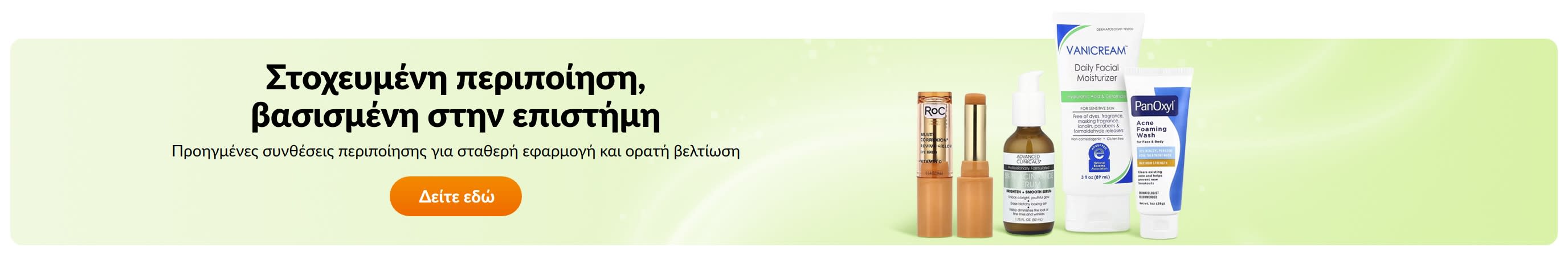 Στοχευμένη περιποίηση, βασισμένη στην επιστήμη