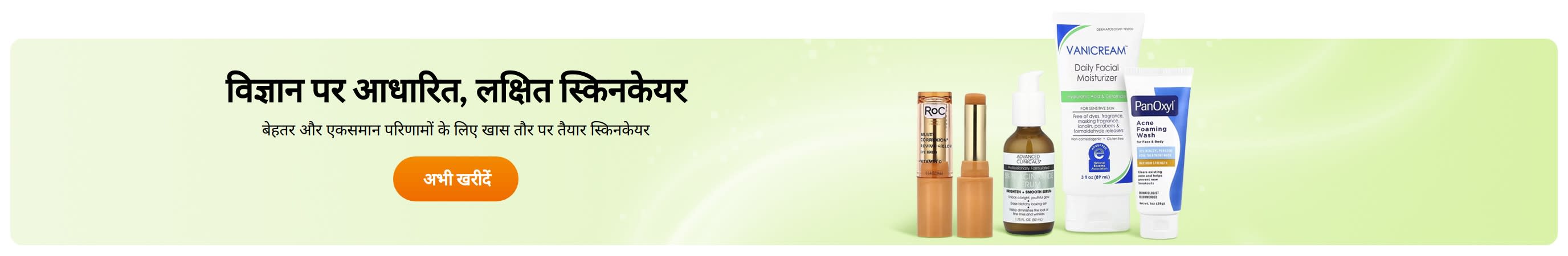 विज्ञान पर आधारित, लक्षित स्किनकेयर