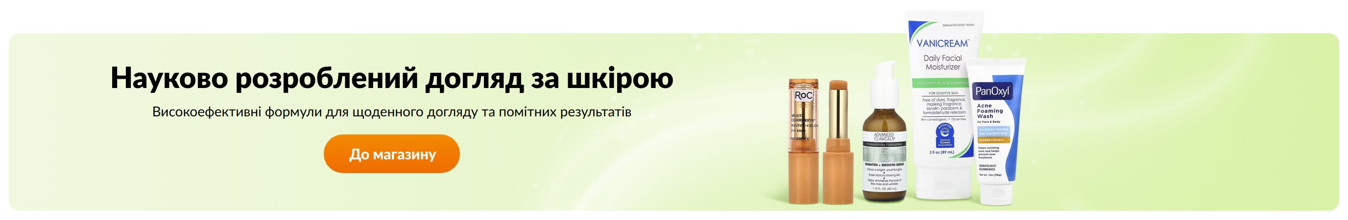 Науково розроблений догляд за шкірою
