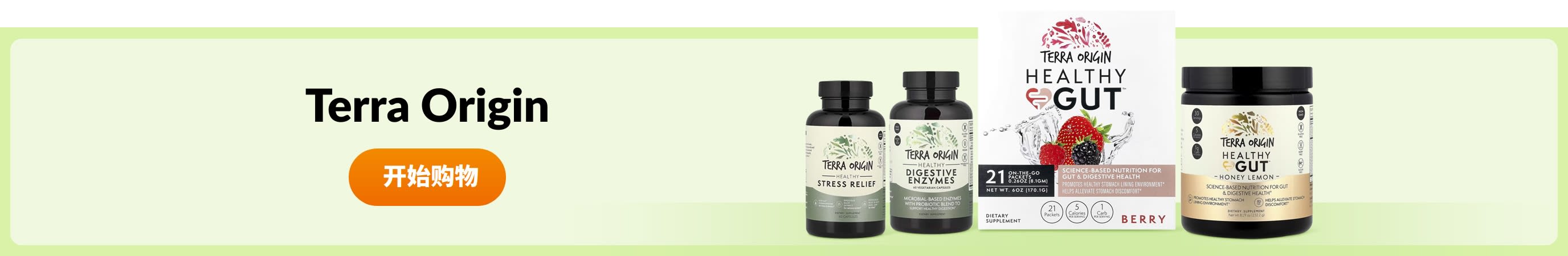 选购 Terra Origin 产品