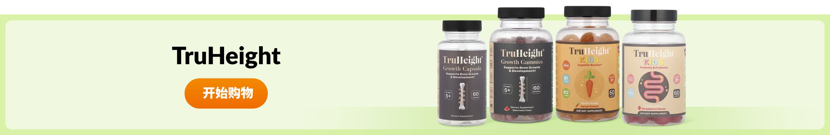 选购 TruHeight 产品