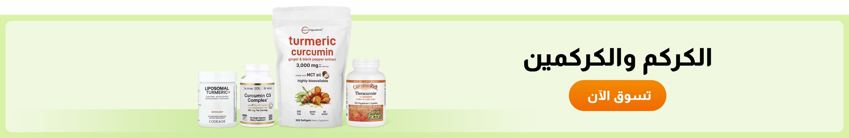 الكركم والكركمين