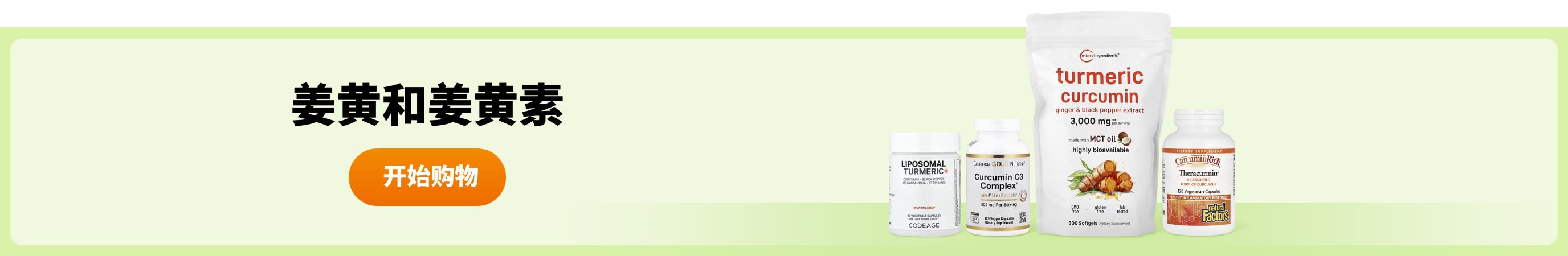 姜黄和姜黄素