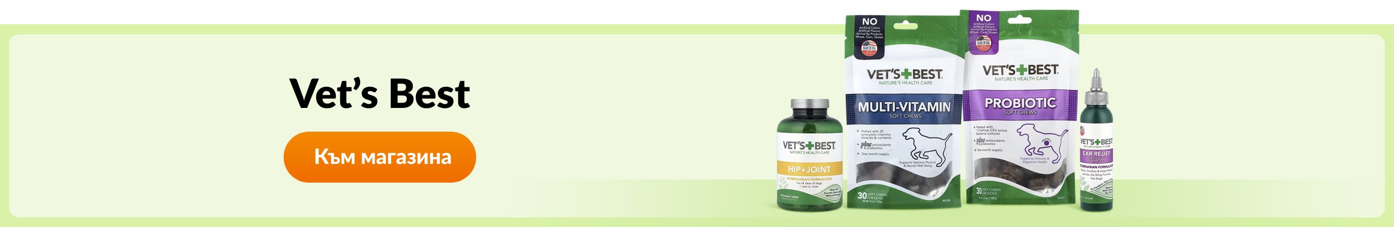Пазарувайте продукти от бранда Vet's Best.
