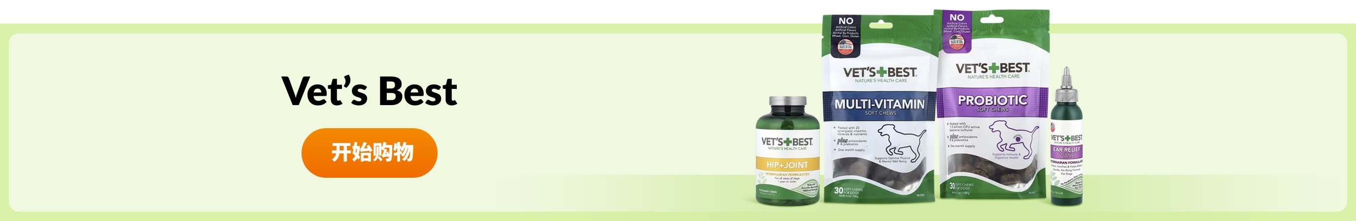 选购 Vet's Best 产品