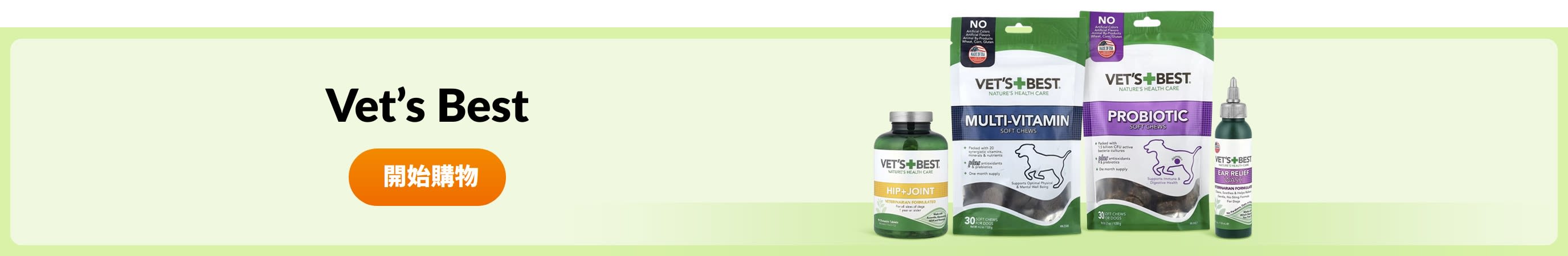 選購 Vet's Best 產品