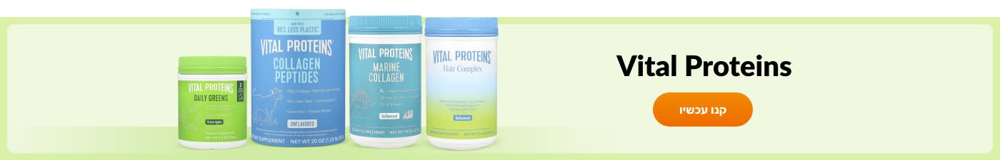 קנו מוצרים מבית Vital Proteins